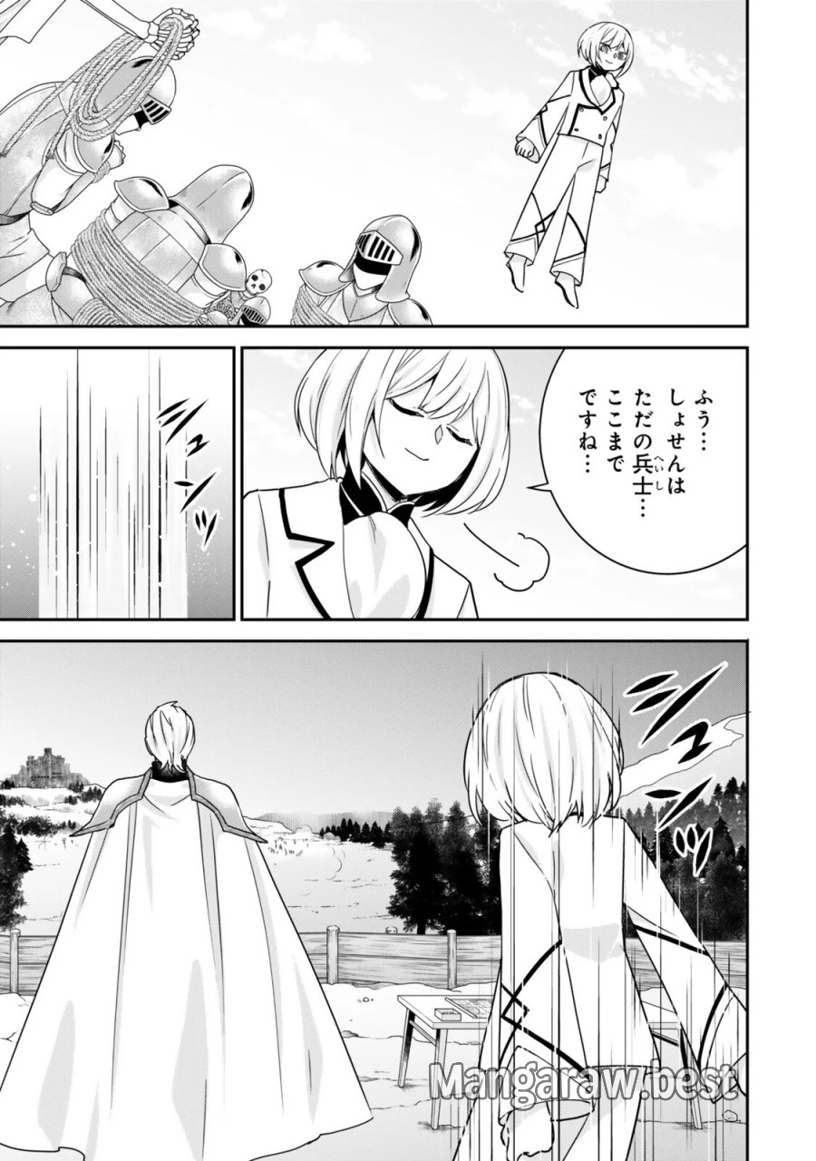 実は俺、最強でした? 第149話 - Page 13