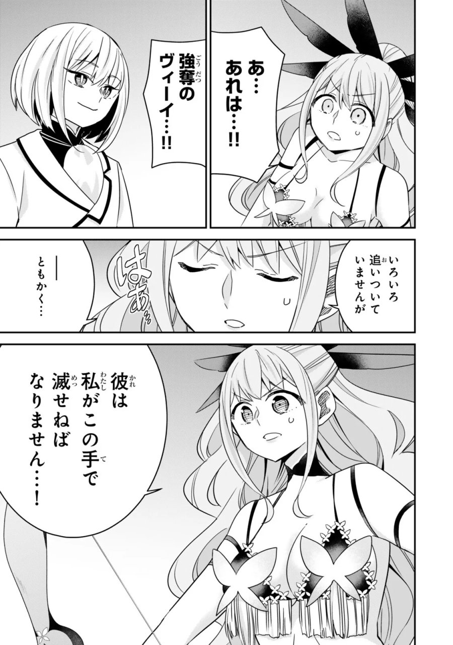 実は俺、最強でした? 第149話 - Page 3