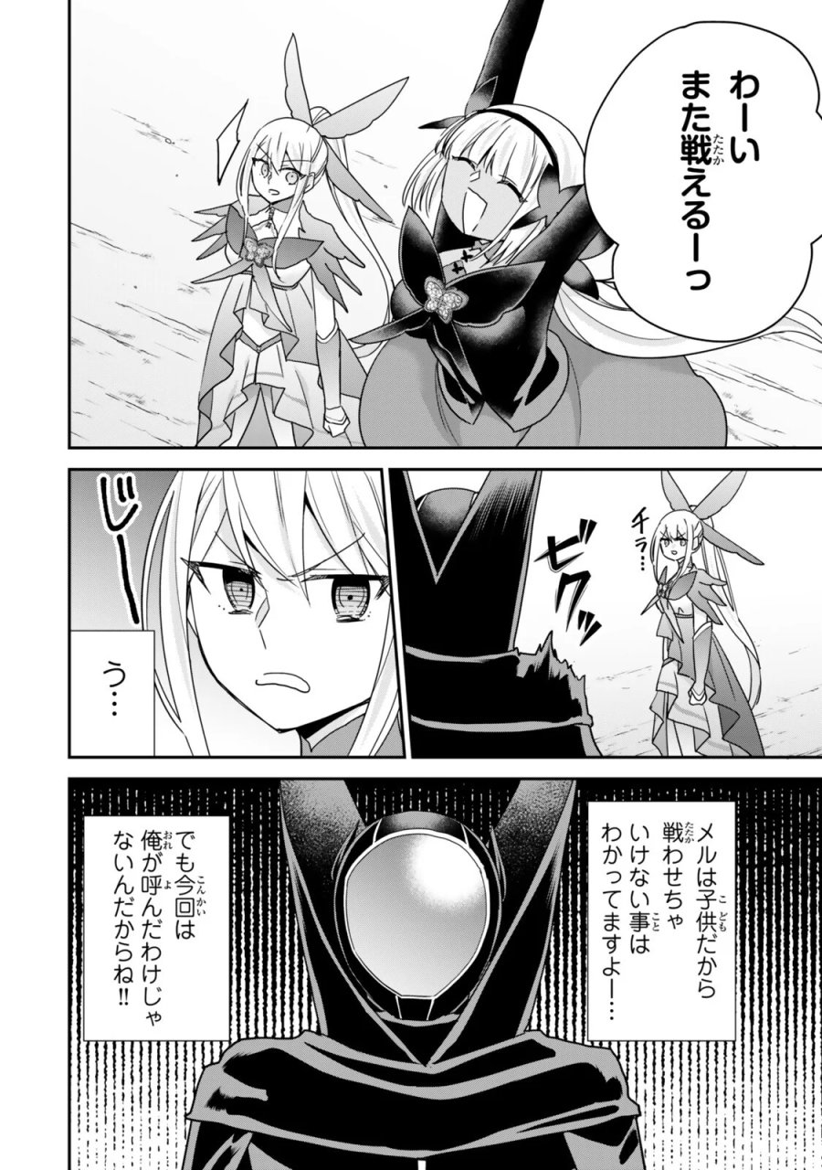 実は俺、最強でした? 第149話 - Page 4