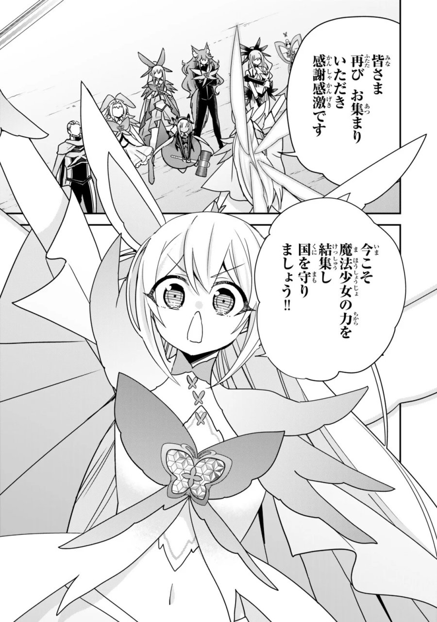 実は俺、最強でした? 第149話 - Page 5