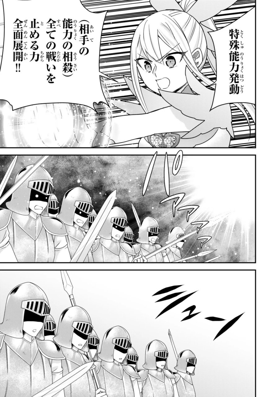 実は俺、最強でした? 第149話 - Page 7