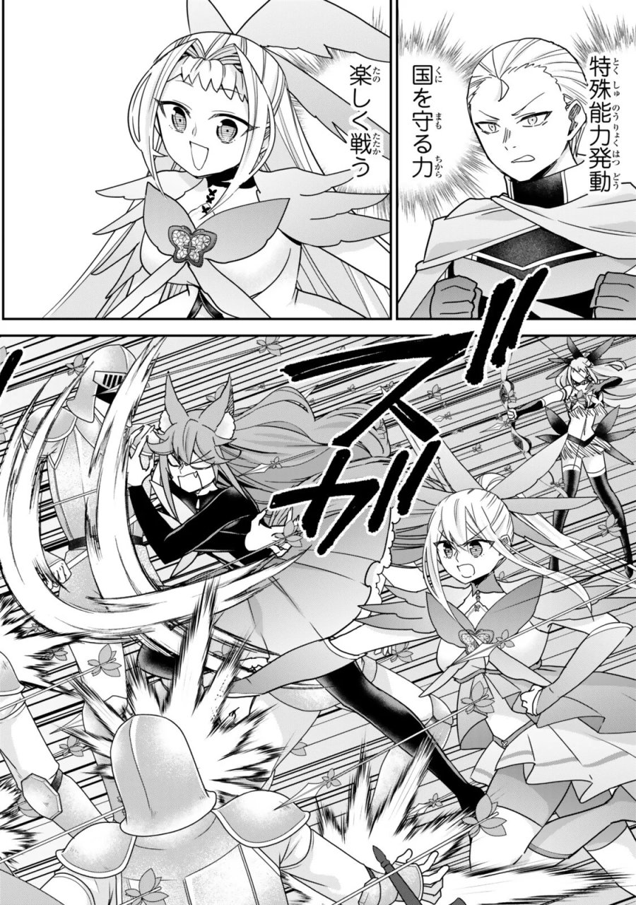 実は俺、最強でした? 第149話 - Page 8