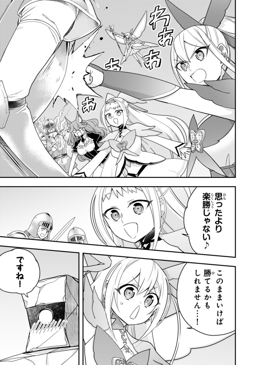 実は俺、最強でした？ 第147.1話 - Page 1