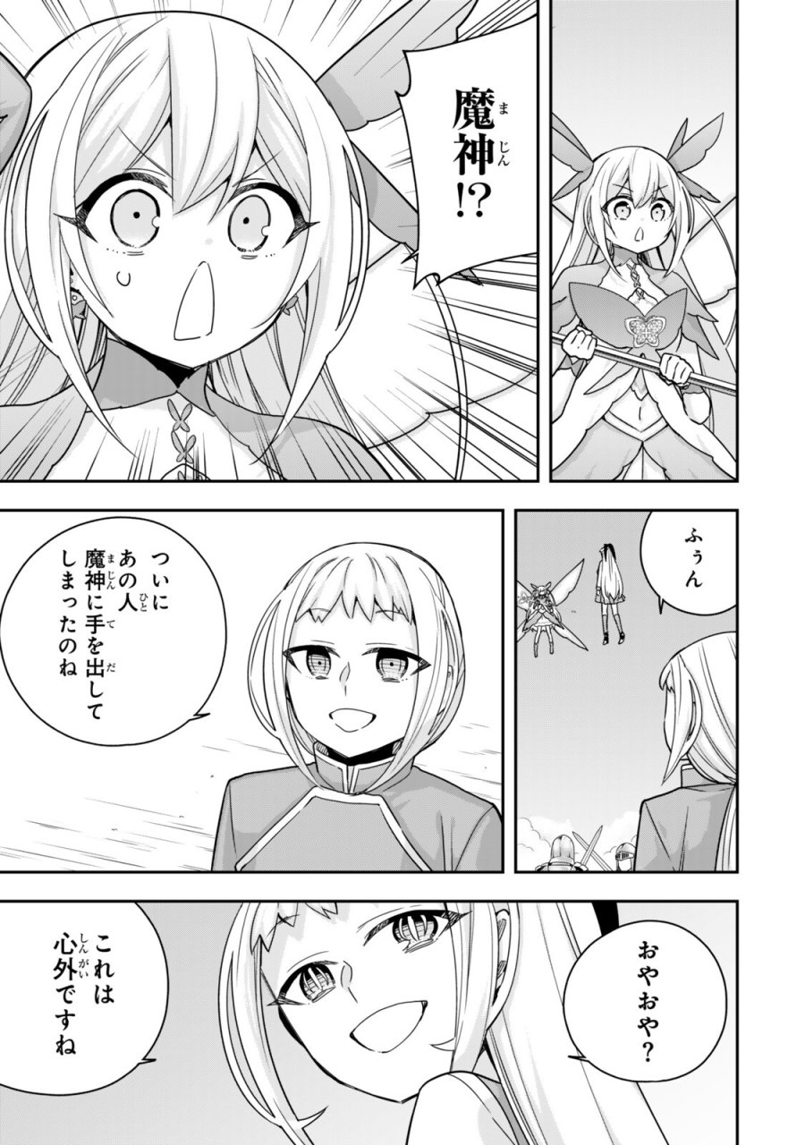 実は俺、最強でした？ 第147.1話 - Page 11