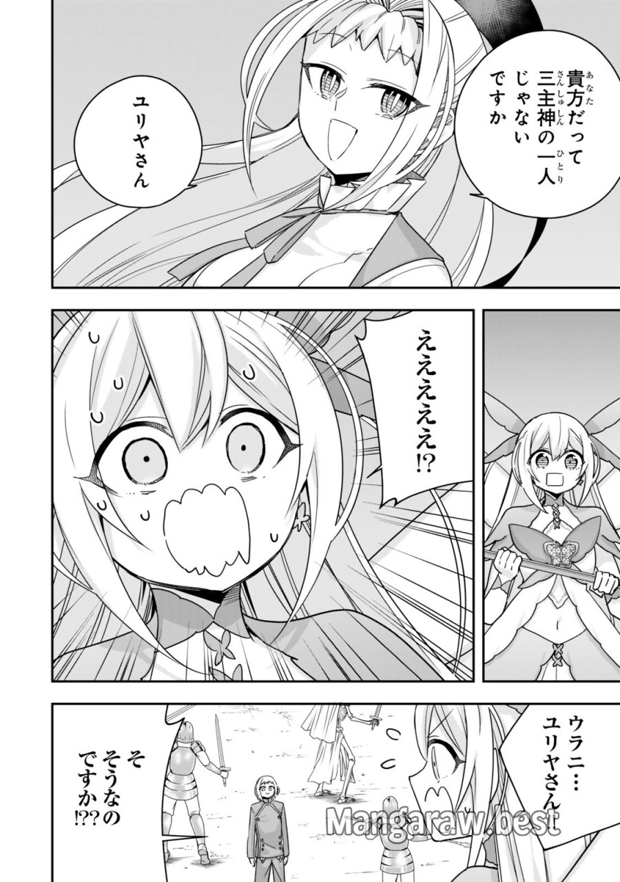実は俺、最強でした？ 第147.1話 - Page 12