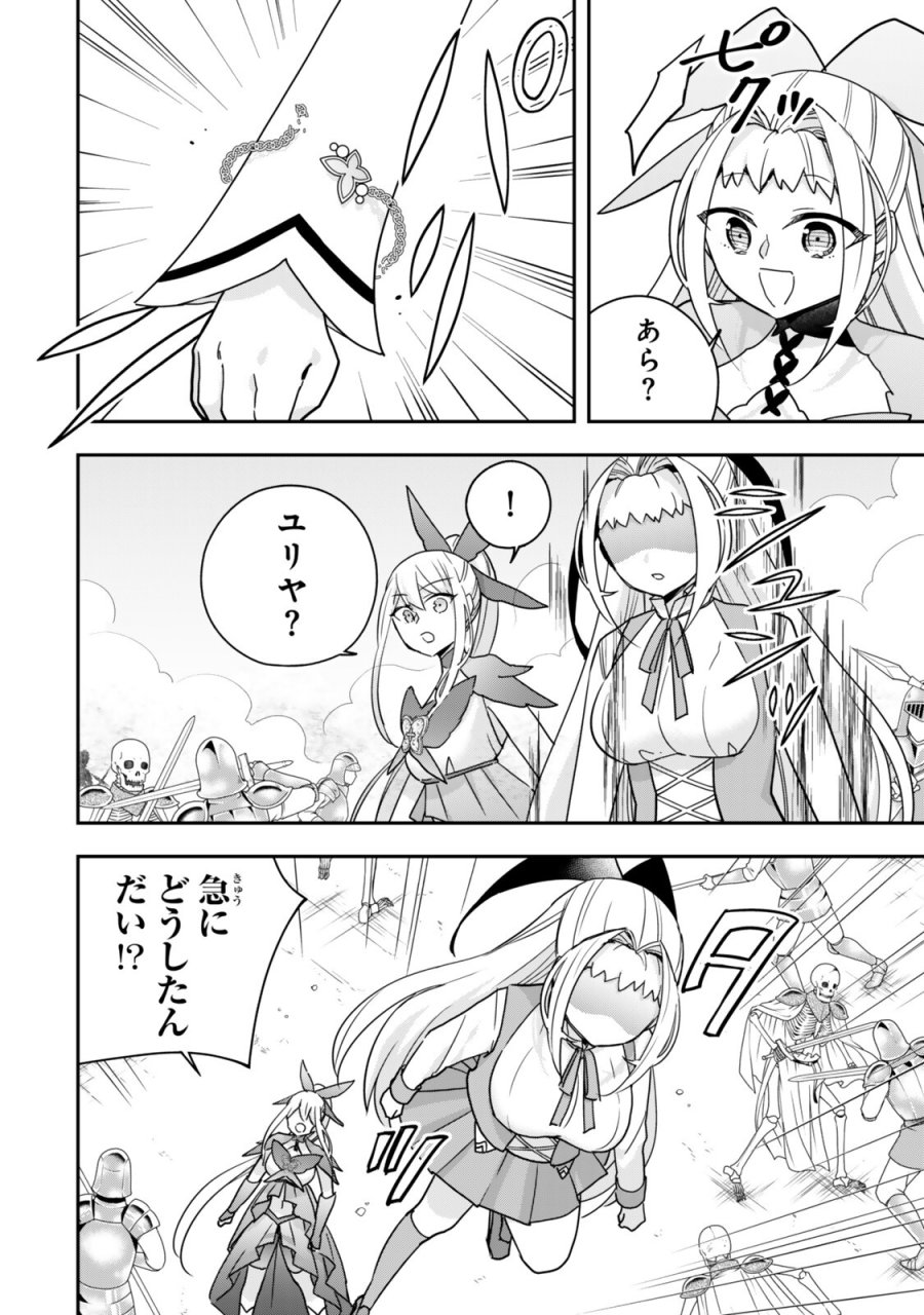 実は俺、最強でした？ 第147.1話 - Page 2
