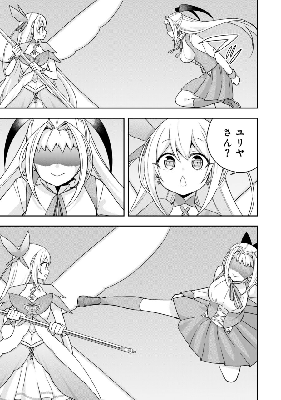 実は俺、最強でした？ 第147.1話 - Page 3