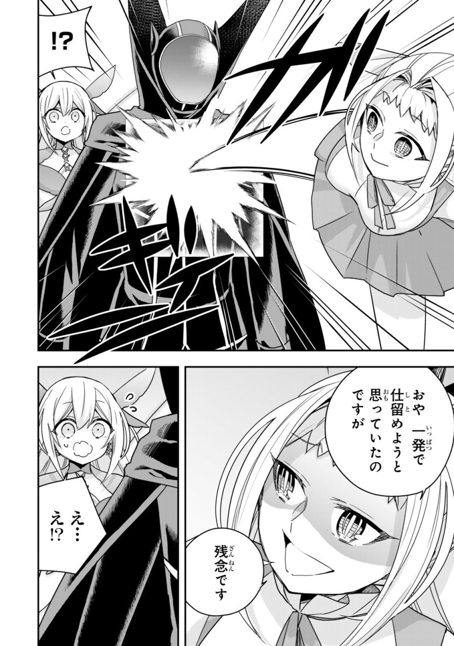 実は俺、最強でした？ 第147.1話 - Page 4