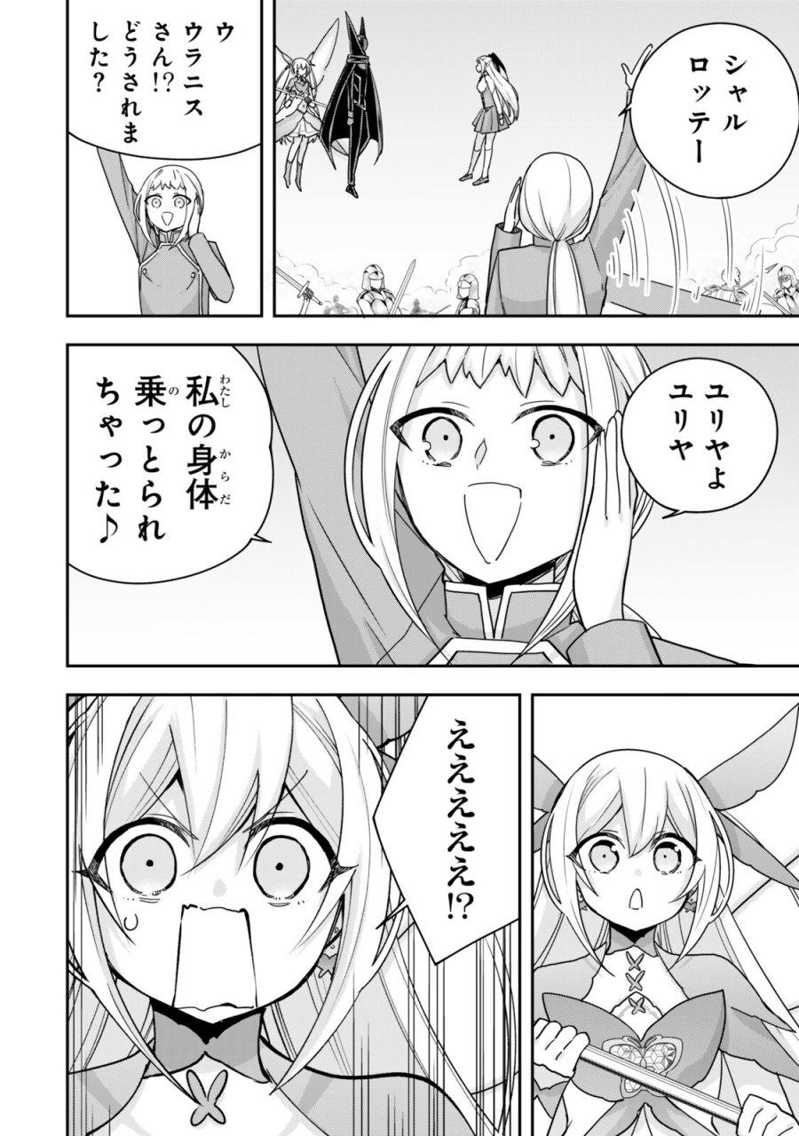 実は俺、最強でした？ 第147.1話 - Page 6