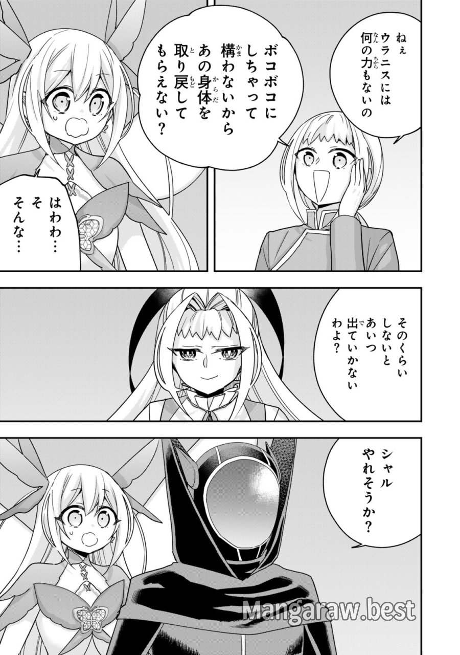 実は俺、最強でした？ 第147.1話 - Page 7