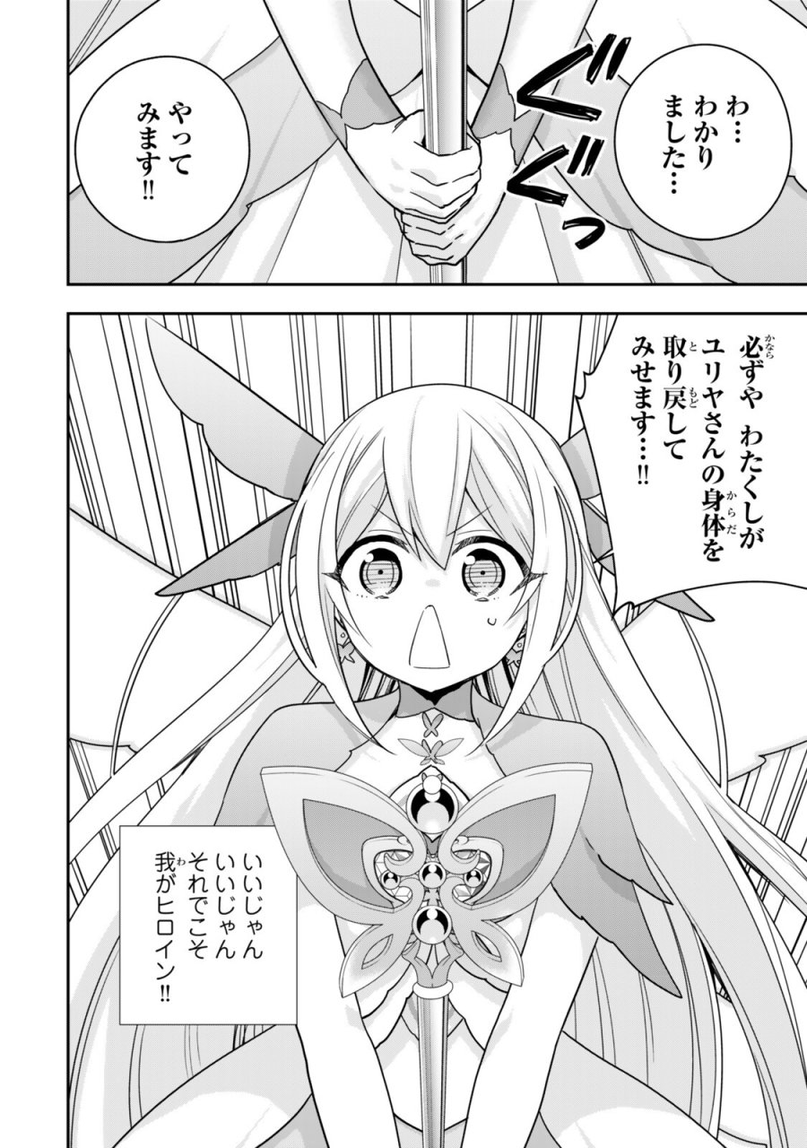 実は俺、最強でした？ 第147.1話 - Page 8