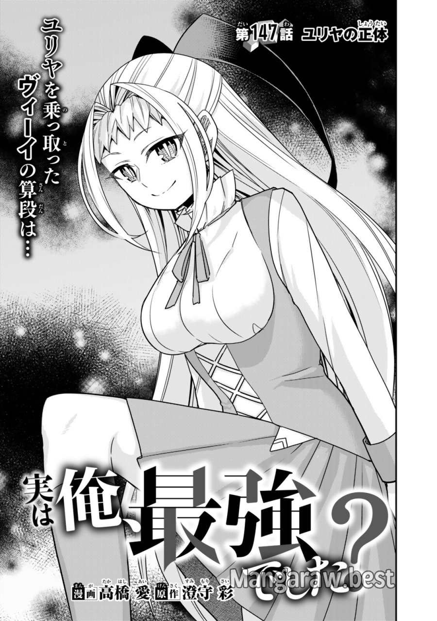 実は俺、最強でした？ 第147.1話 - Page 9