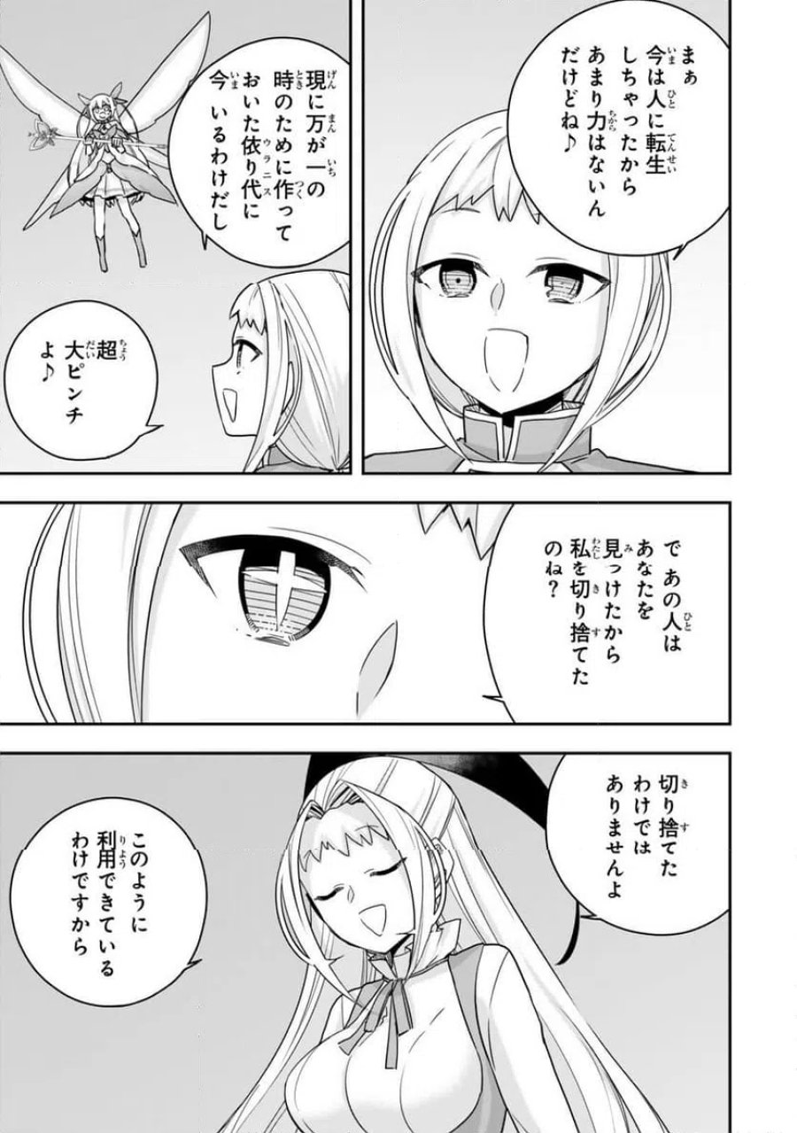 実は俺、最強でした？ 第147.2話 - Page 1