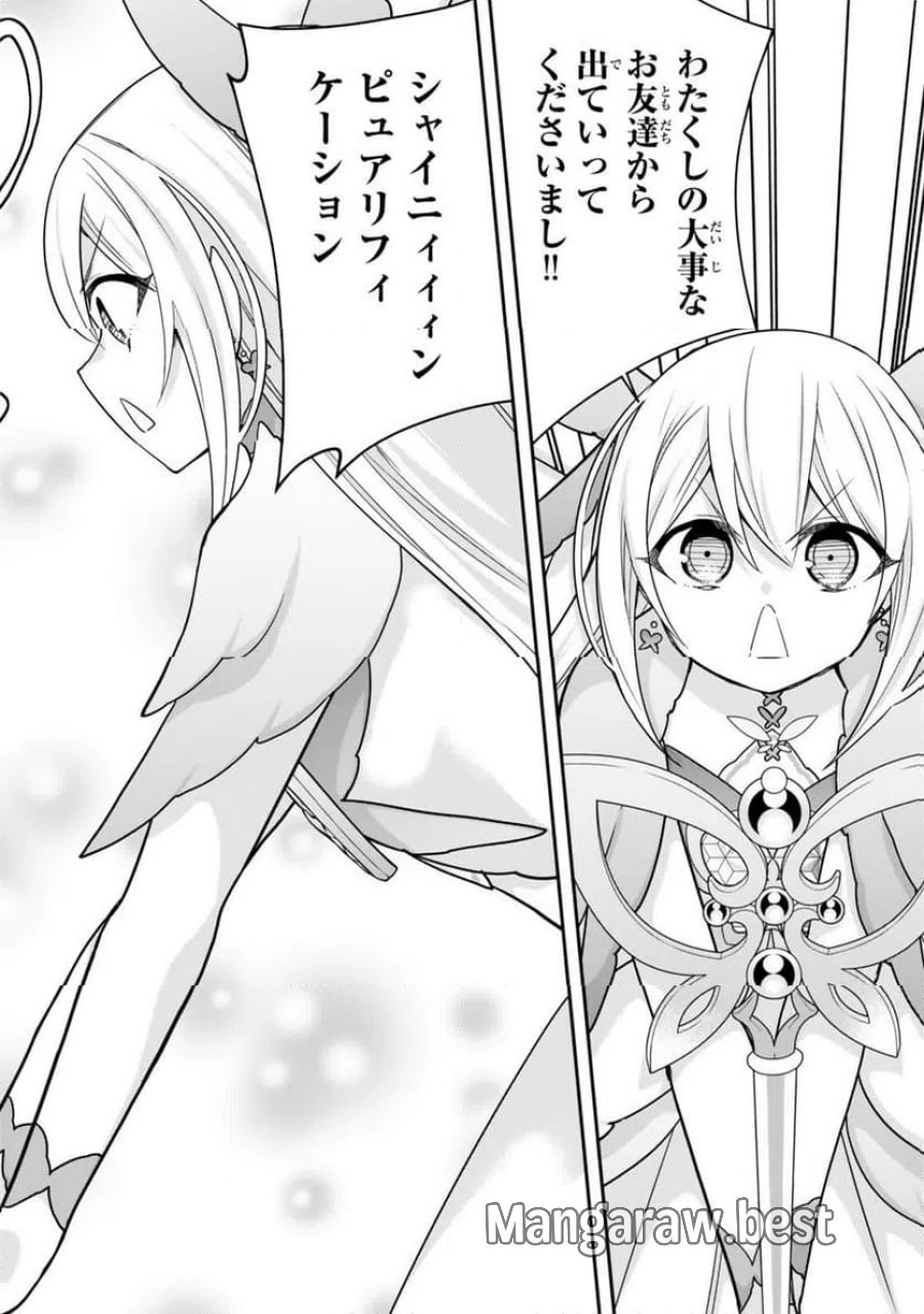 実は俺、最強でした？ 第147.2話 - Page 10