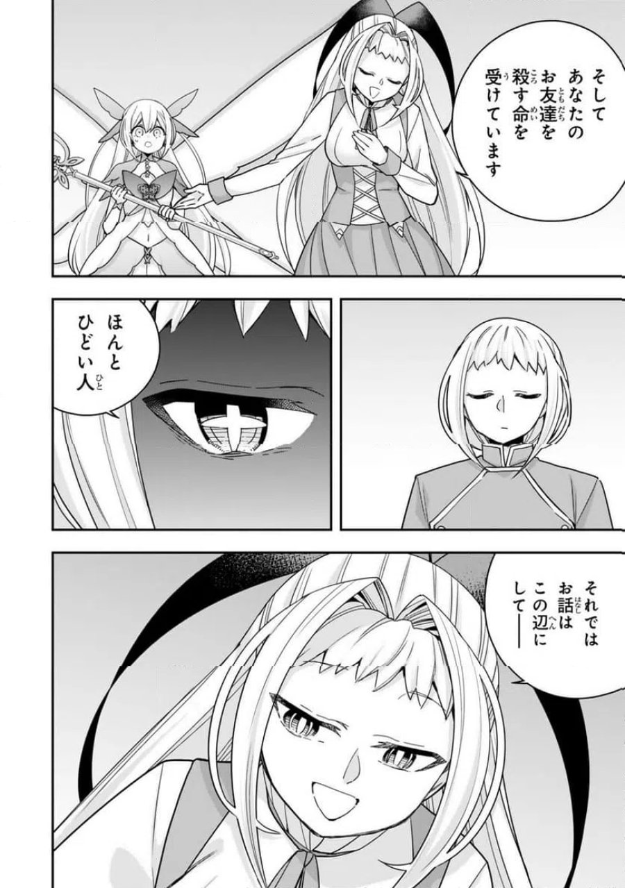 実は俺、最強でした？ 第147.2話 - Page 2