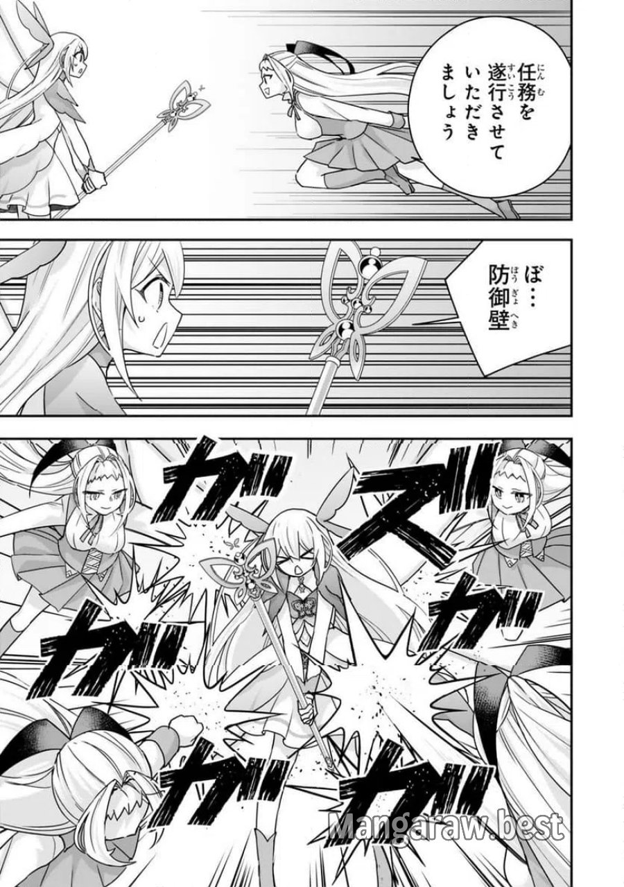 実は俺、最強でした？ 第147.2話 - Page 3