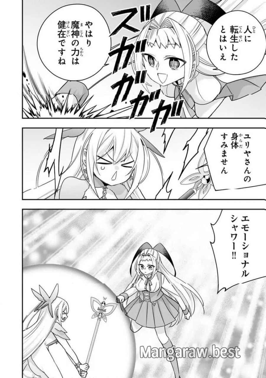 実は俺、最強でした？ 第147.2話 - Page 4