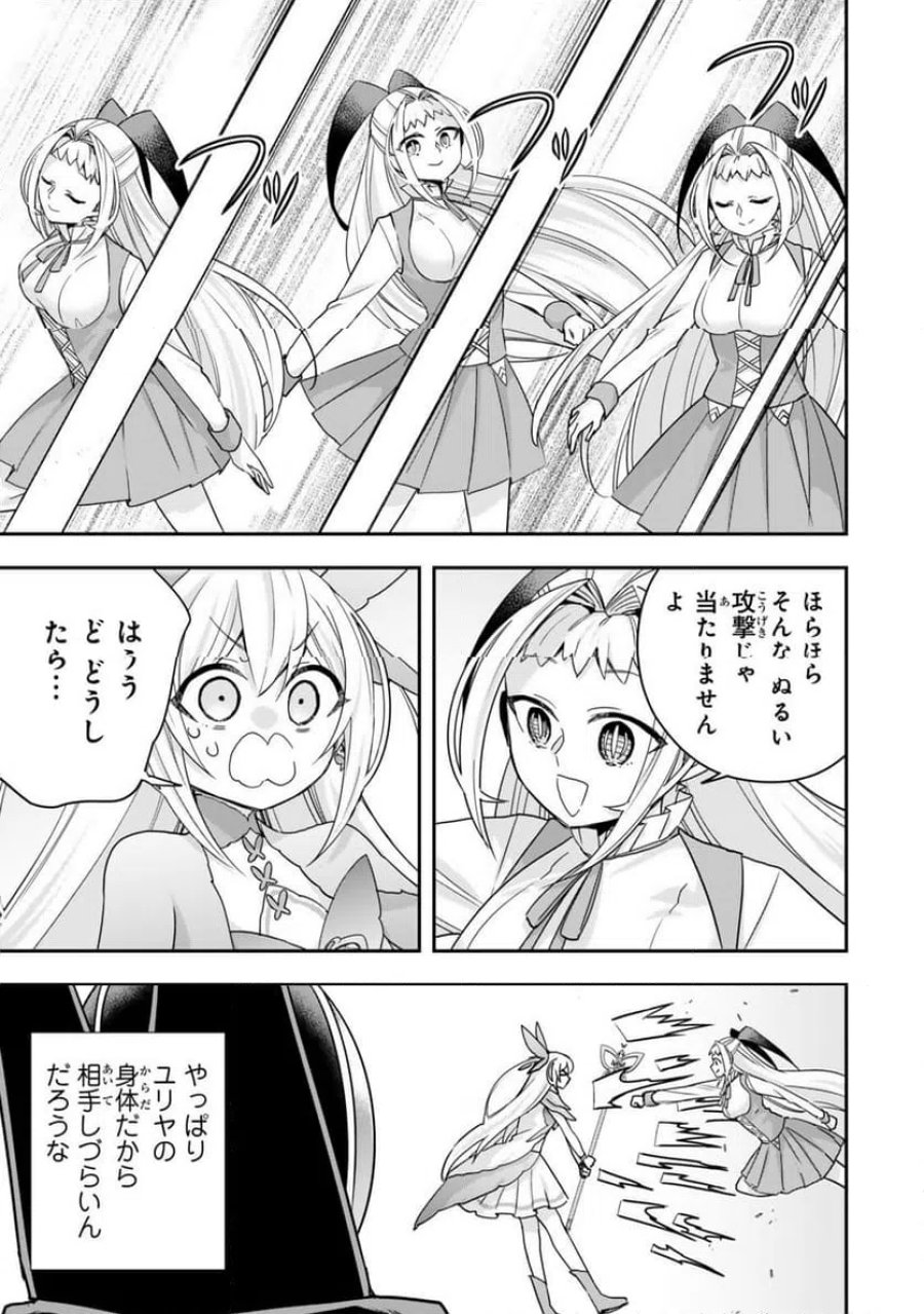 実は俺、最強でした？ 第147.2話 - Page 5