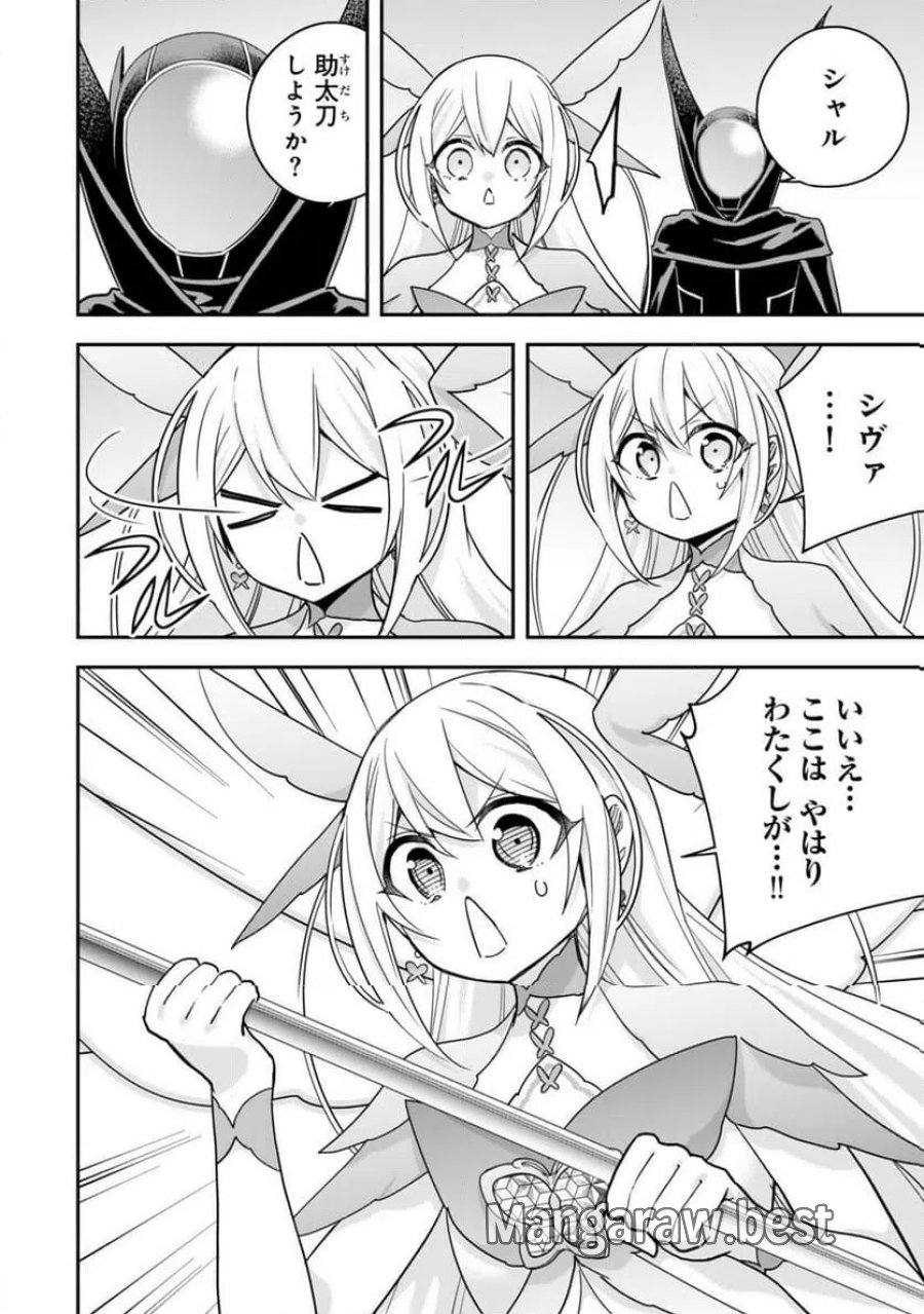 実は俺、最強でした？ 第147.2話 - Page 6