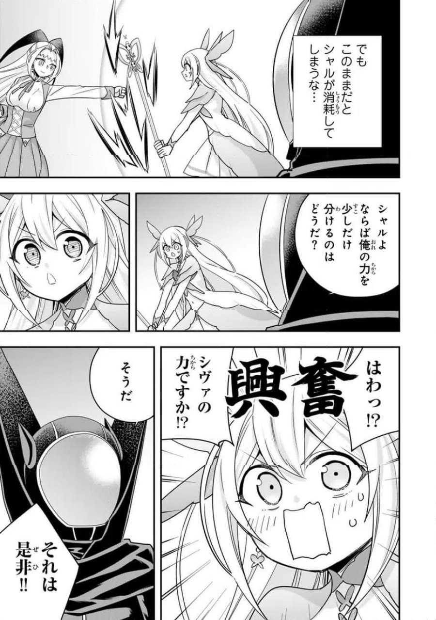 実は俺、最強でした？ 第147.2話 - Page 7