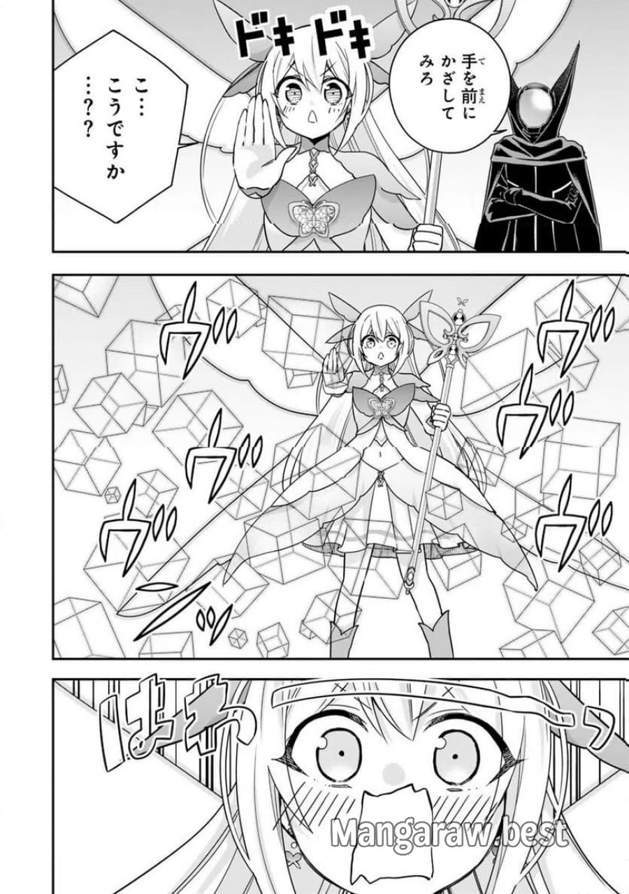 実は俺、最強でした？ 第147.2話 - Page 8