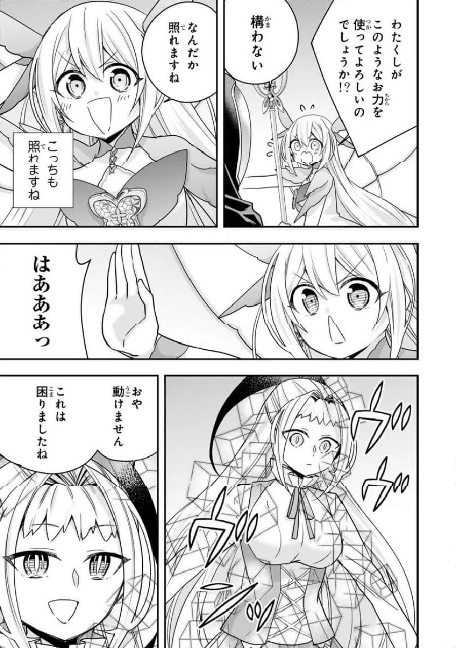 実は俺、最強でした？ 第147.2話 - Page 9