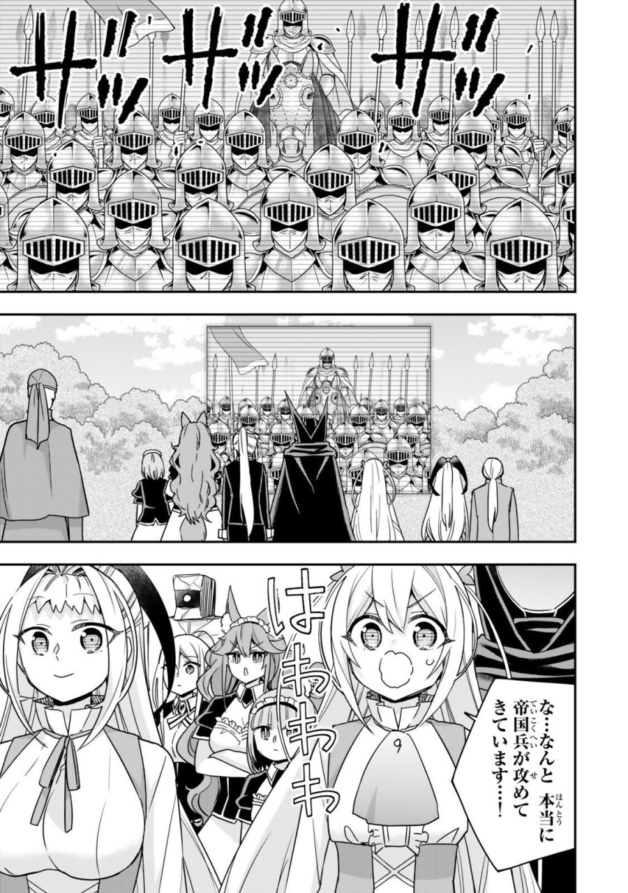 実は俺、最強でした？ 第146.1話 - Trang 1