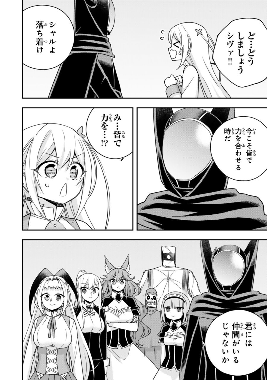 実は俺、最強でした？ 第146.1話 - Trang 2