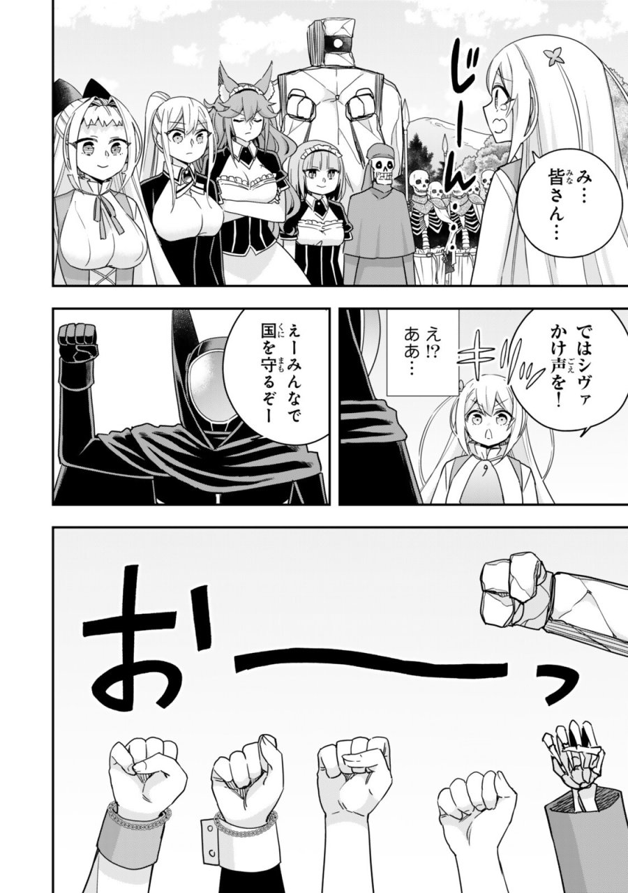 実は俺、最強でした？ 第146.1話 - Trang 4