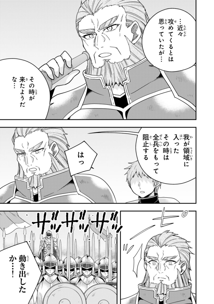 実は俺、最強でした？ 第146.1話 - Trang 7