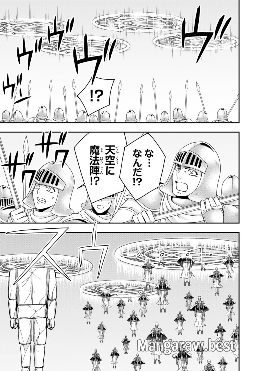 実は俺、最強でした？ 第146.1話 - Trang 9
