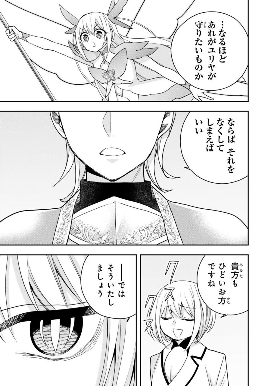 実は俺、最強でした？ 第146.2話 - Trang 11