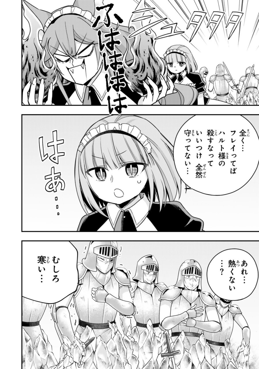 実は俺、最強でした？ 第146.2話 - Trang 2