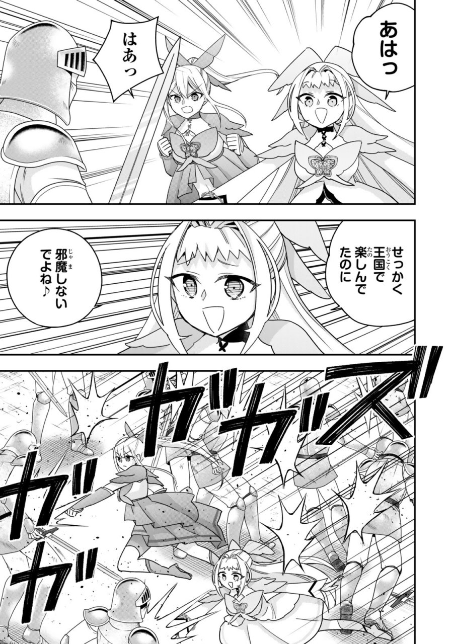 実は俺、最強でした？ 第146.2話 - Trang 3