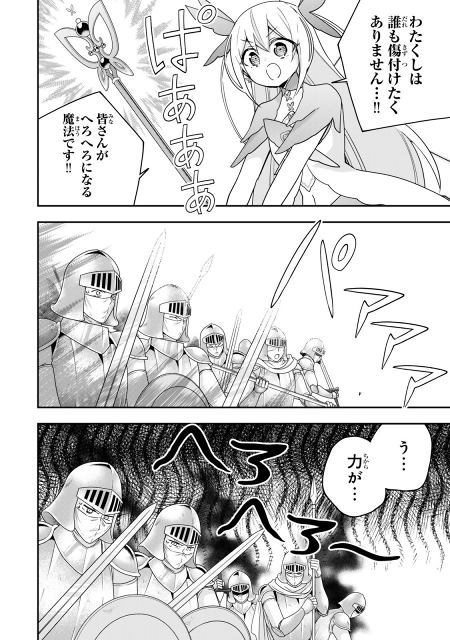 実は俺、最強でした？ 第146.2話 - Trang 4