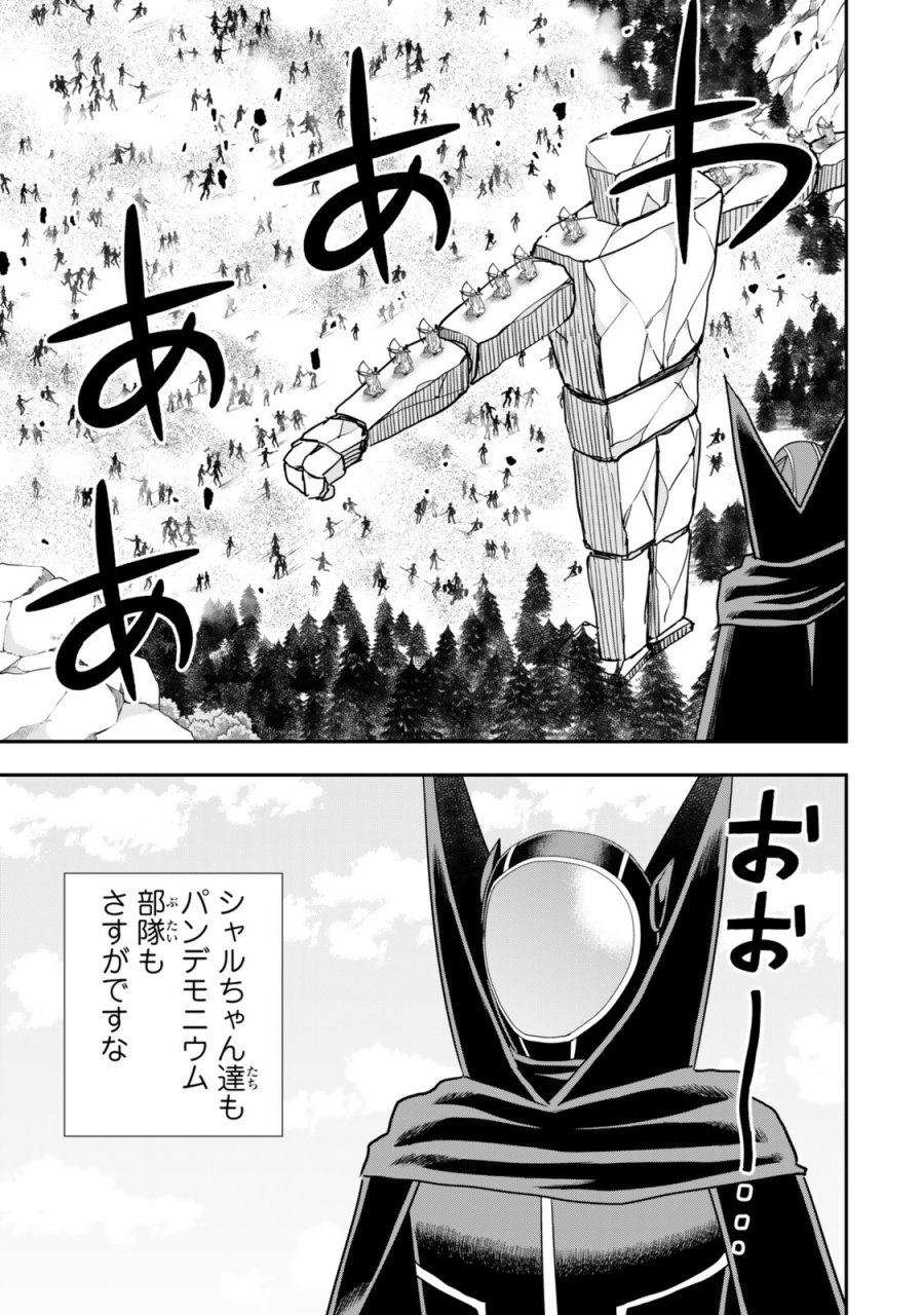 実は俺、最強でした？ 第146.2話 - Trang 7