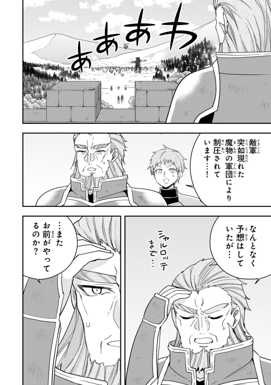 実は俺、最強でした？ 第146.2話 - Trang 8