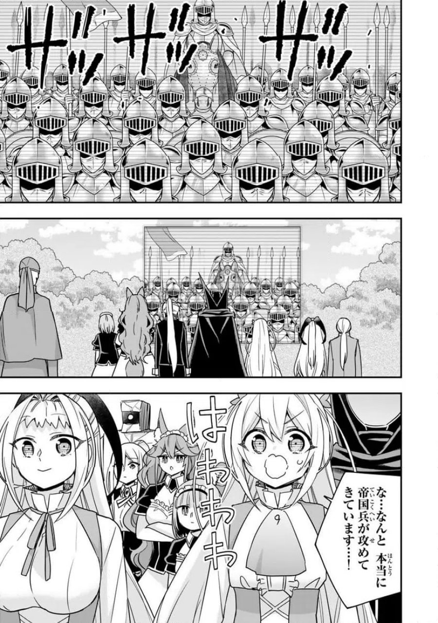 実は俺、最強でした? 第146話 - Page 1