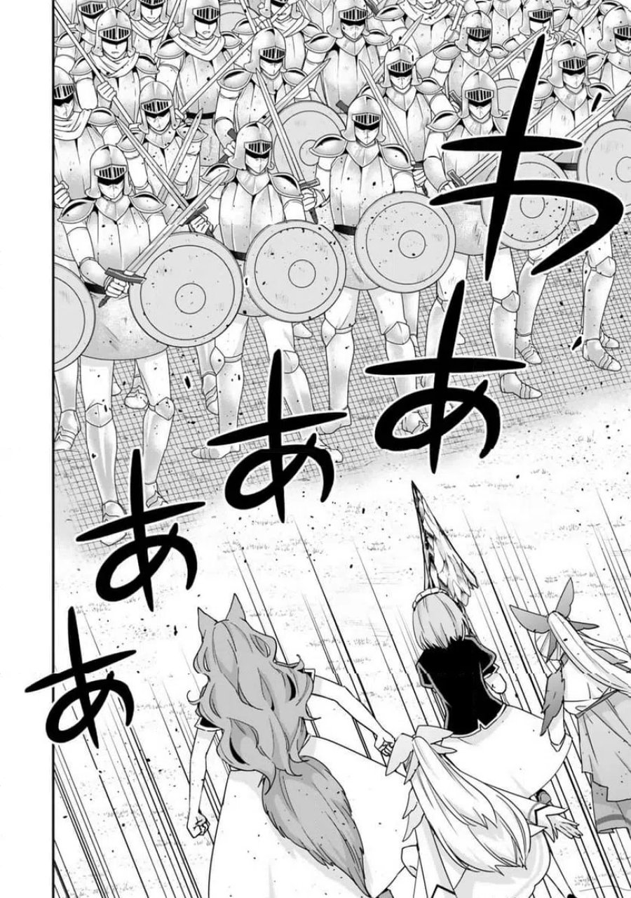 実は俺、最強でした? 第146話 - Page 12