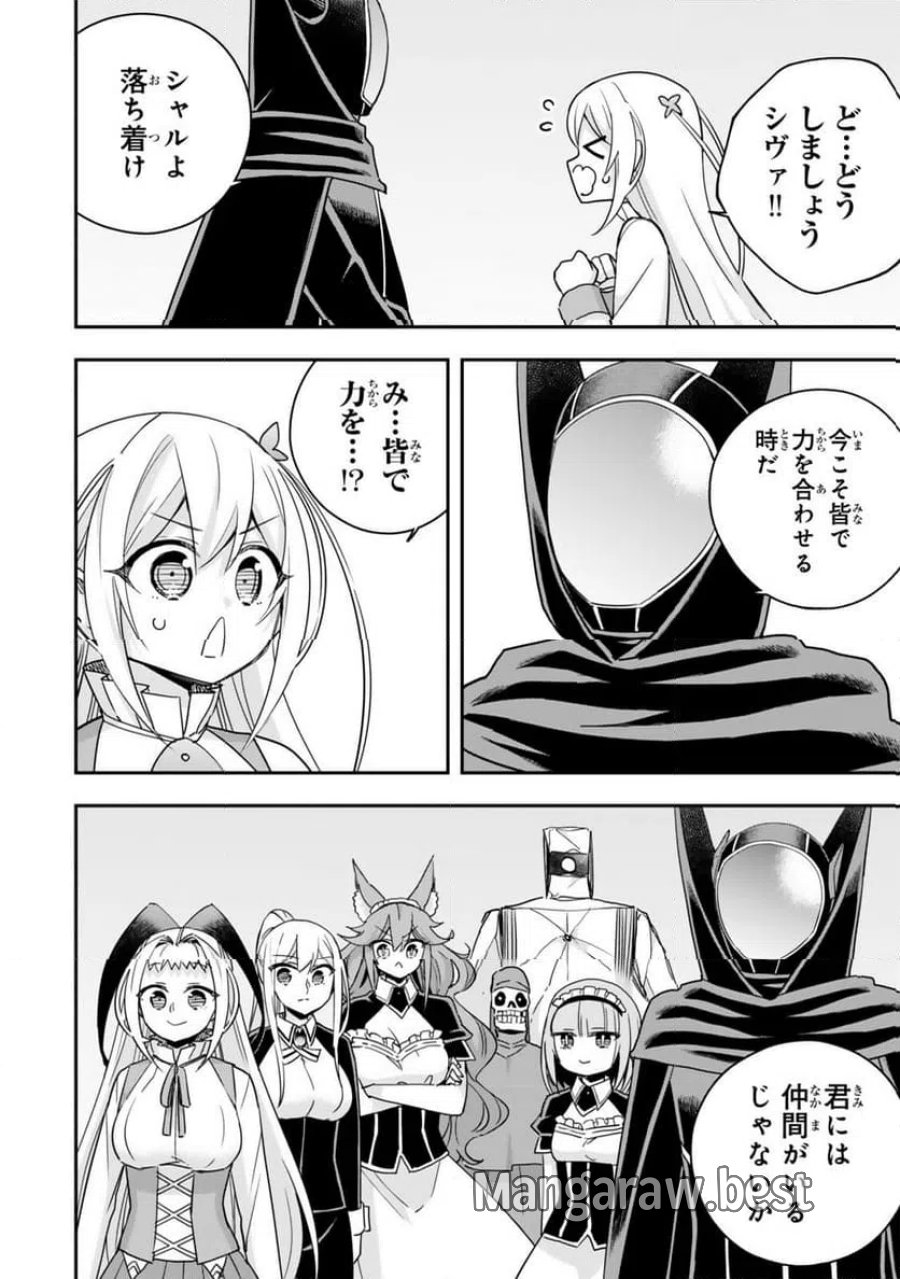 実は俺、最強でした? 第146話 - Page 2
