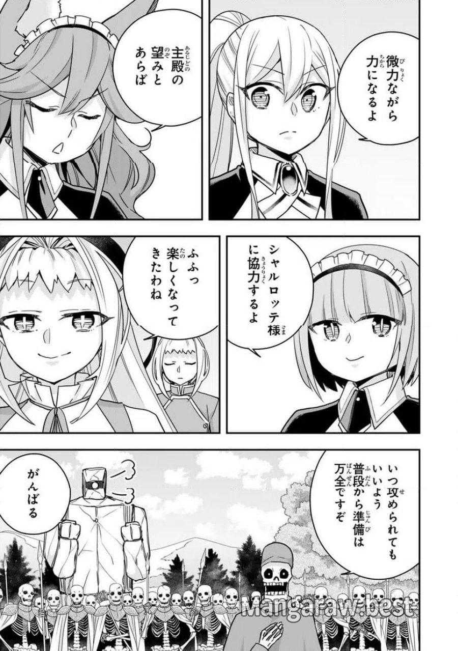 実は俺、最強でした? 第146話 - Page 3