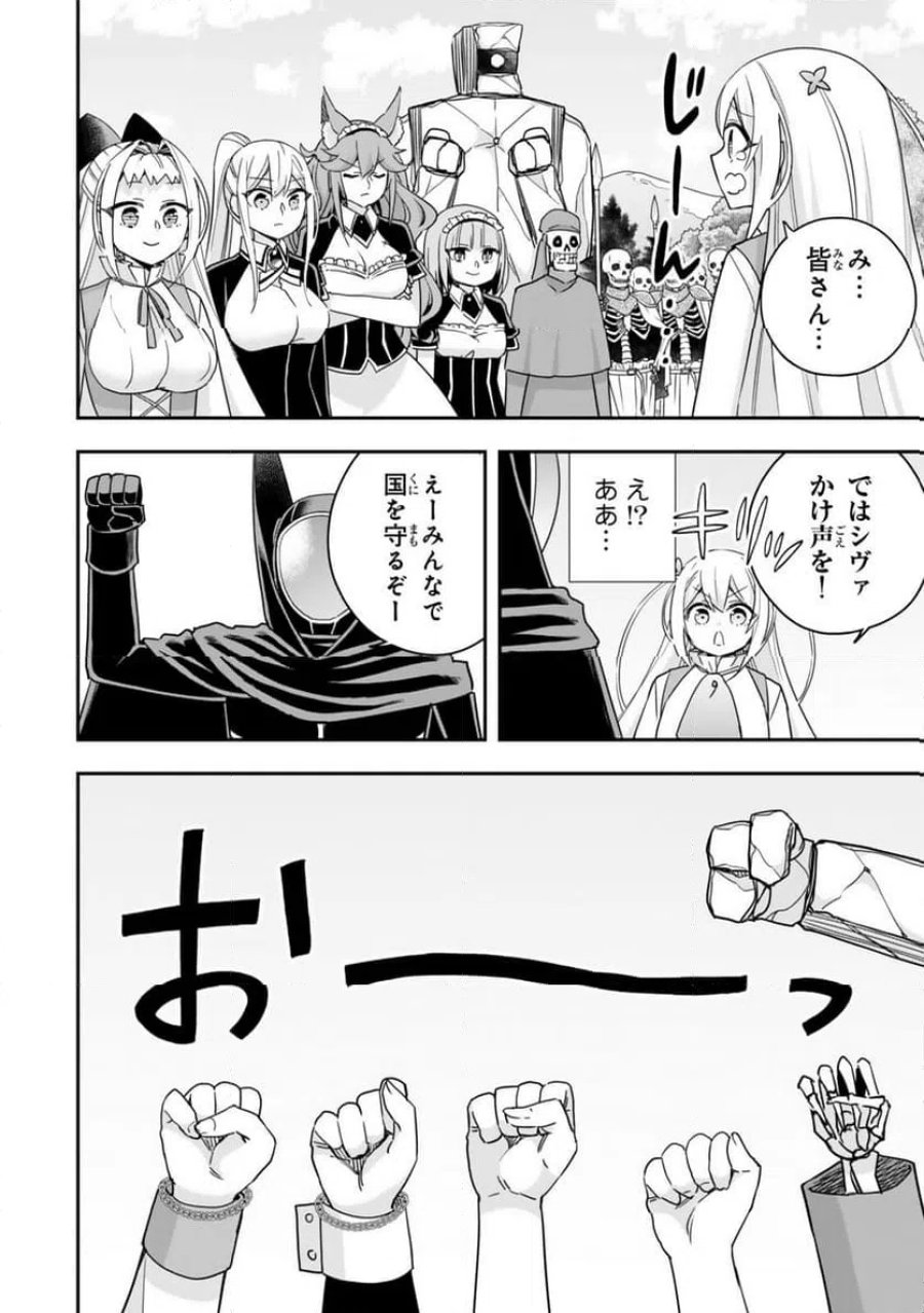 実は俺、最強でした? 第146話 - Page 4