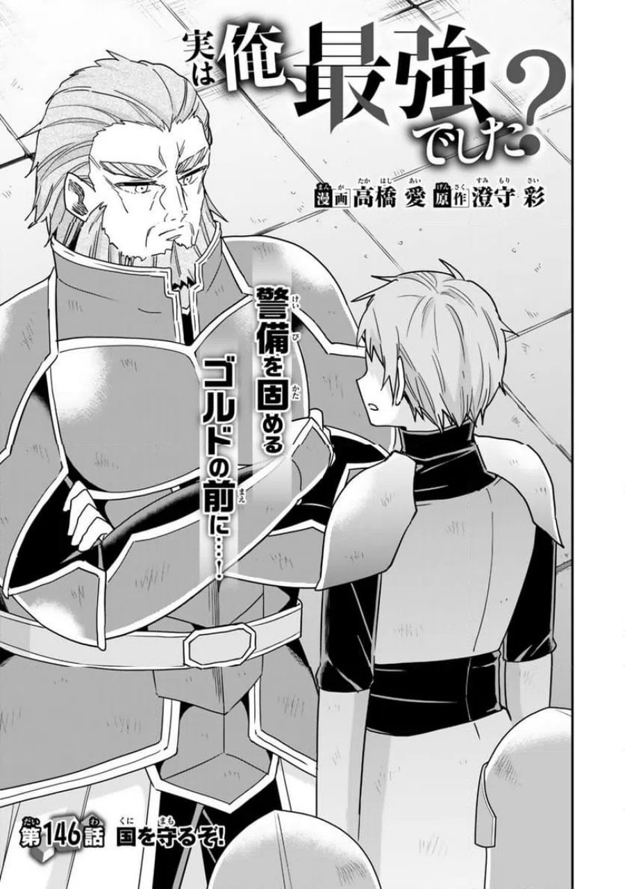 実は俺、最強でした? 第146話 - Page 5