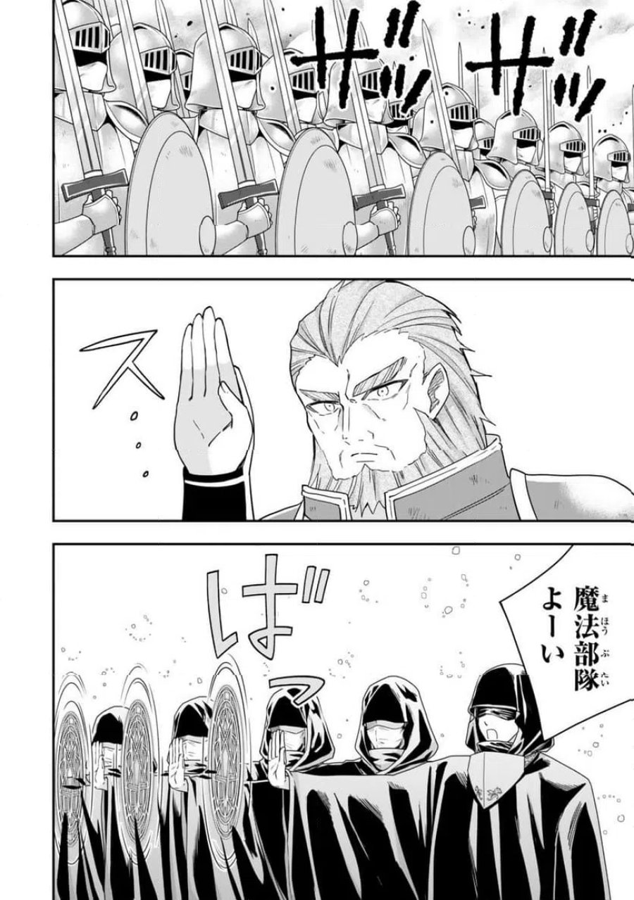 実は俺、最強でした? 第146話 - Page 8