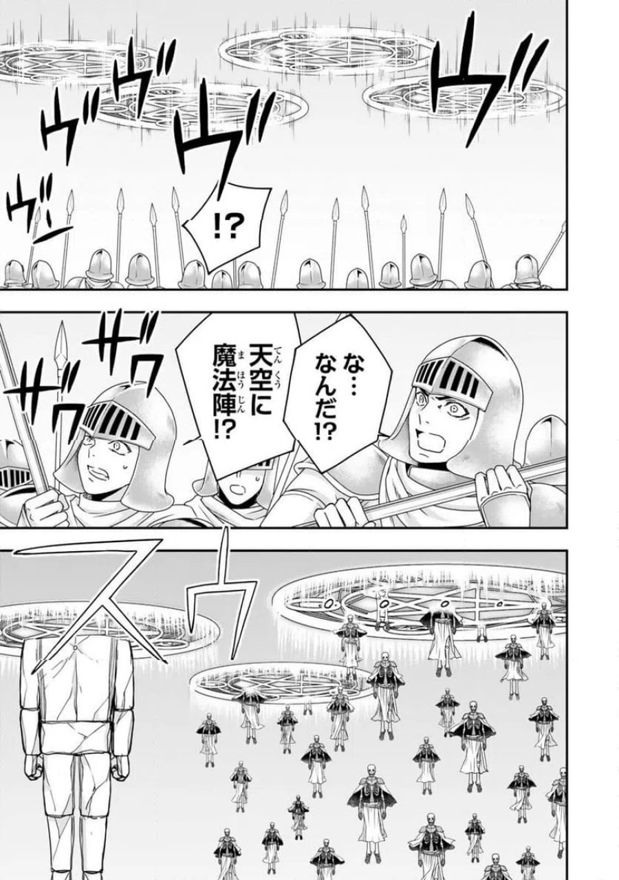 実は俺、最強でした? 第146話 - Page 9