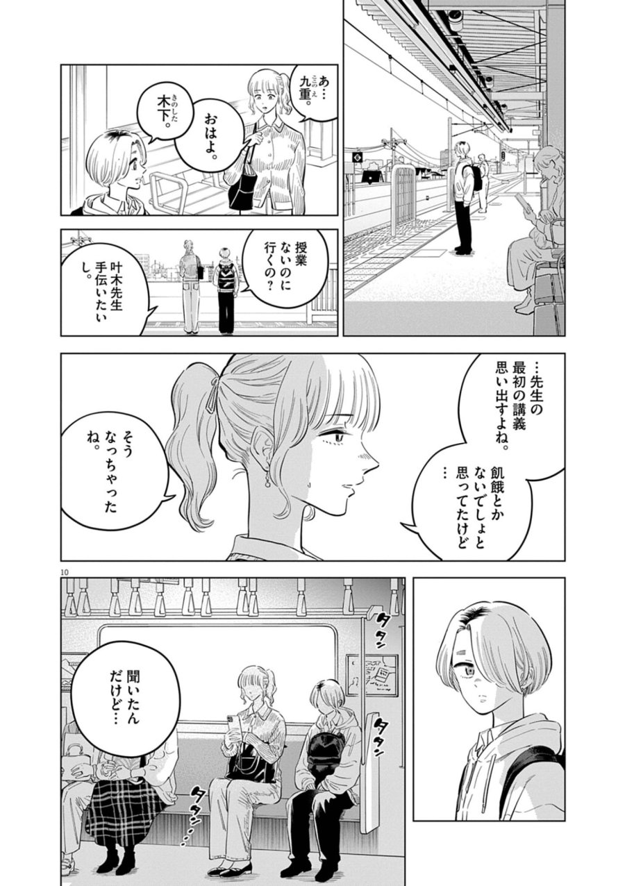 植物病理学は明日の君を願う 第41話 - Trang 10