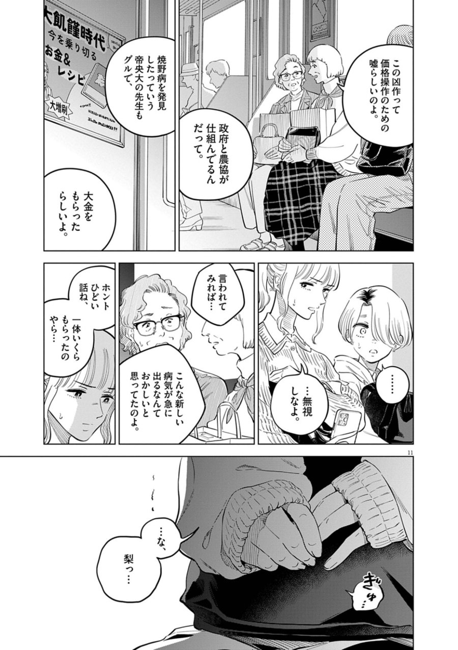 植物病理学は明日の君を願う 第41話 - Trang 11