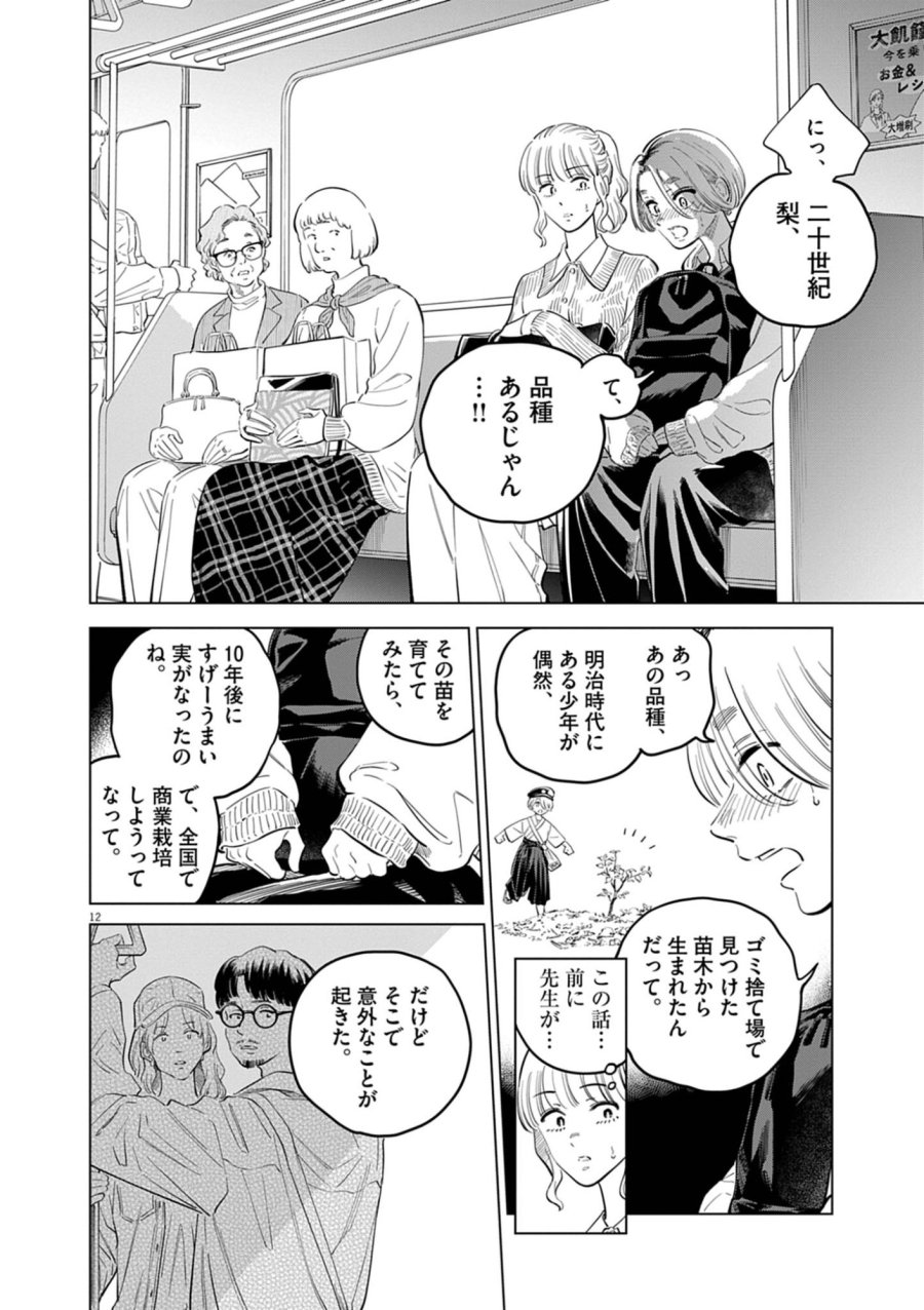 植物病理学は明日の君を願う 第41話 - Trang 12