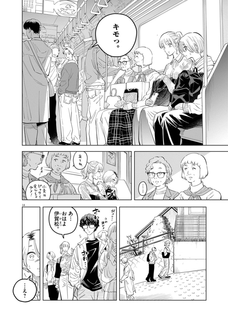 植物病理学は明日の君を願う 第41話 - Trang 14