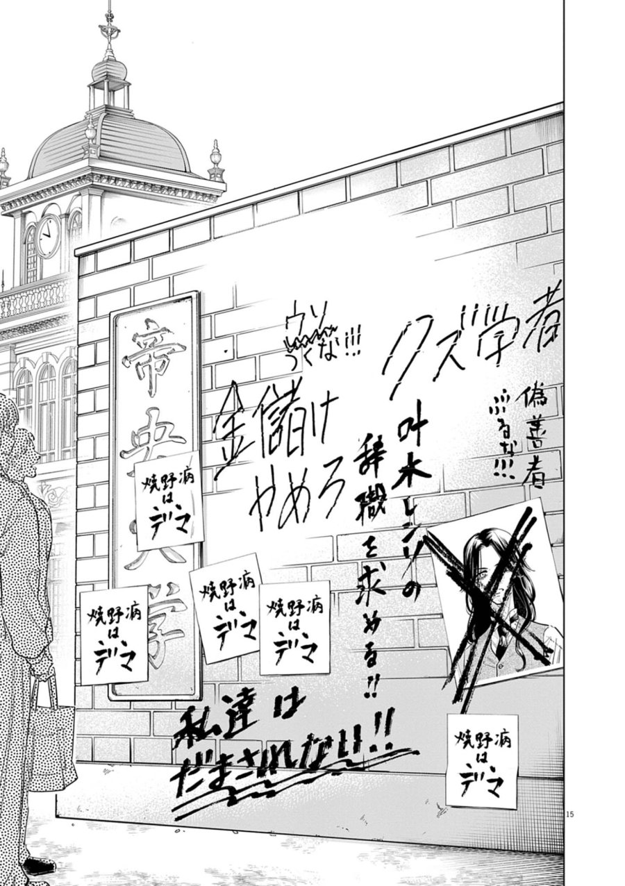 植物病理学は明日の君を願う 第41話 - Trang 15